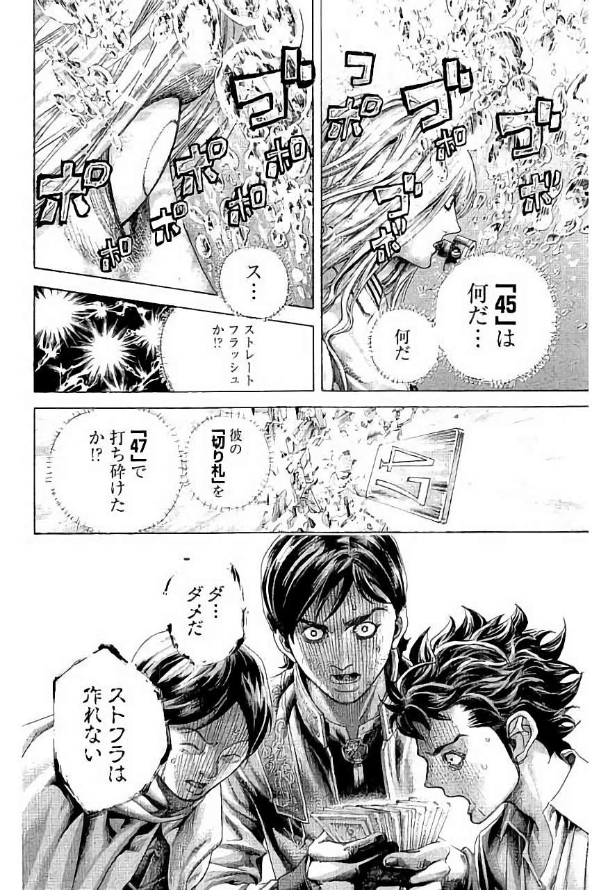 Usogui - Chapter 443 - Page 6